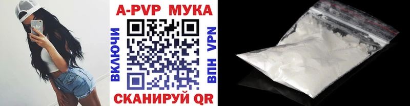 APVP мука Катайск